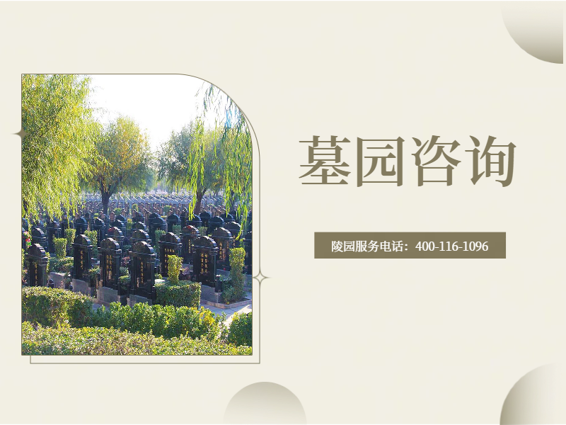 上海周边公墓——龙墅福园公墓价格一览表 