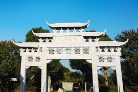 天山陵园